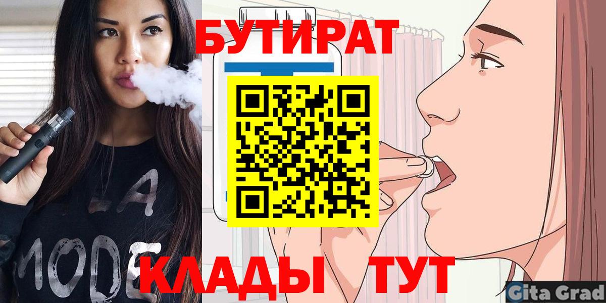 Бутират оксибутират  БУТИРАТ  Гудермес 