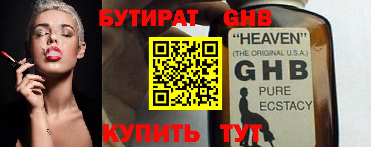 Гудермес  БУТИРАТ жидкий экстази  Вход с VPN 