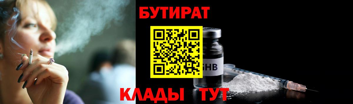 БУТИРАТ бутик Гудермес