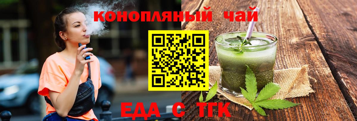 Еда ТГК марихуана  Вход с VPN  Гудермес 