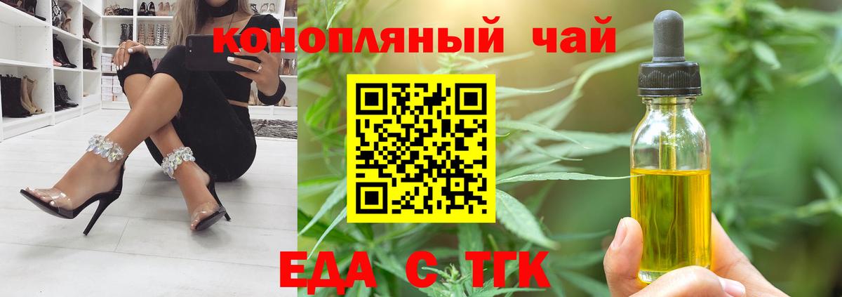 Еда ТГК конопля Гудермес