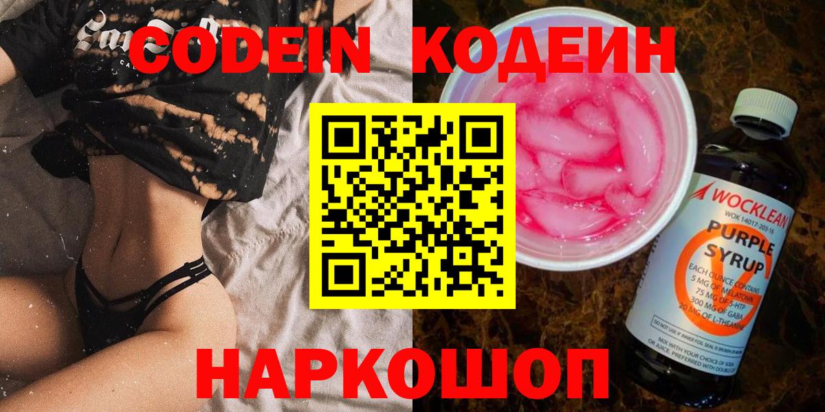 Кодеиновый сироп Lean Purple Drank Гудермес