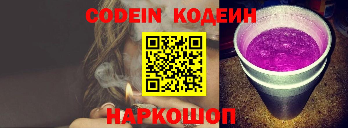 Кодеин напиток Lean (лин) Гудермес