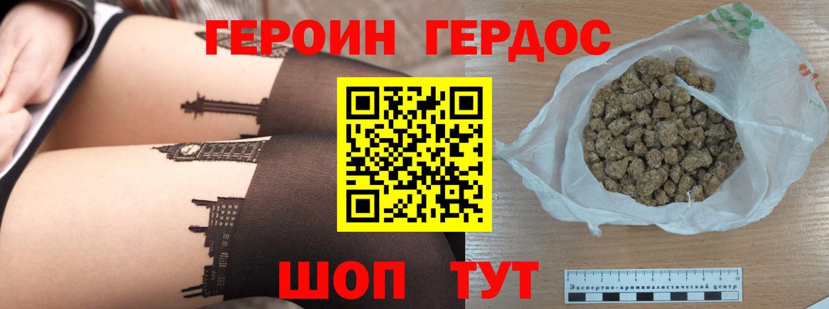 ГЕРОИН Heroin  Вход с VPN  Гудермес 