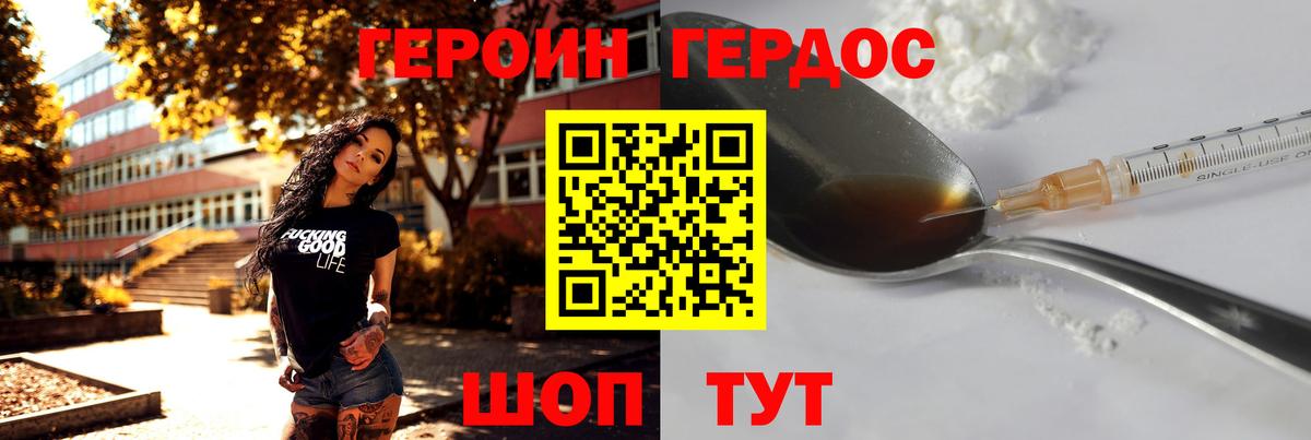 ГЕРОИН хмурый Гудермес