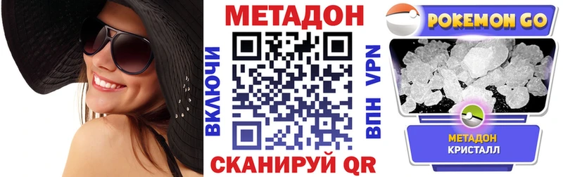МЕТАДОН кристалл  Гудермес 