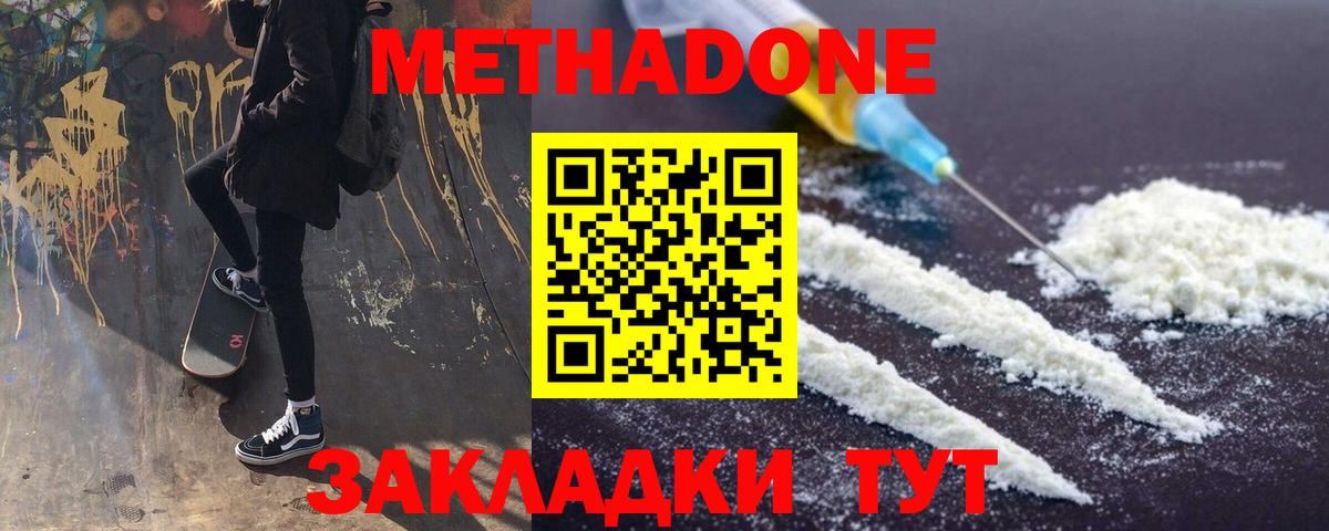 Метадон кристалл  Метадон methadone  Гудермес  Вход с VPN 
