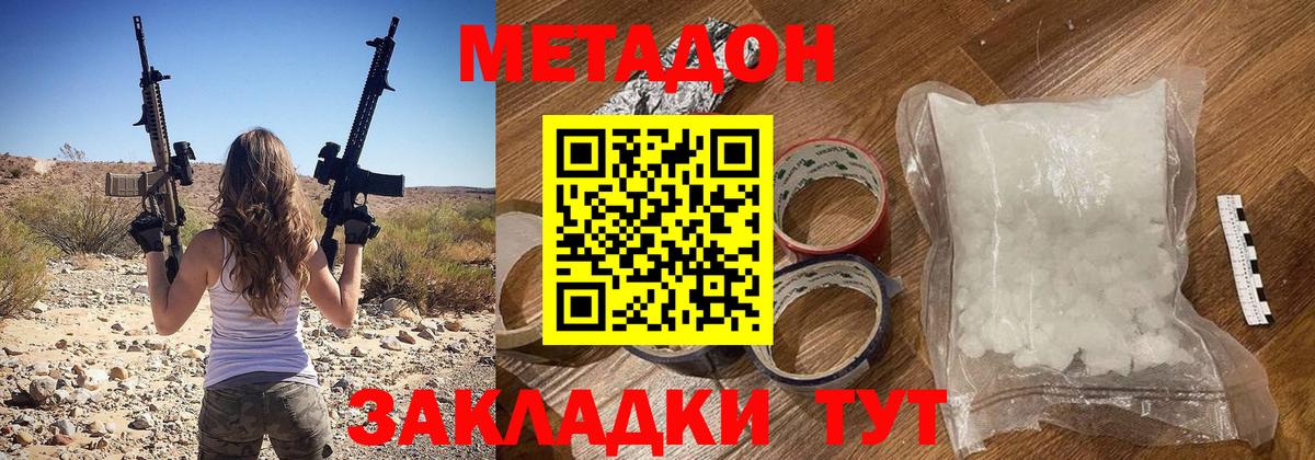 МЕТАДОН кристалл Гудермес