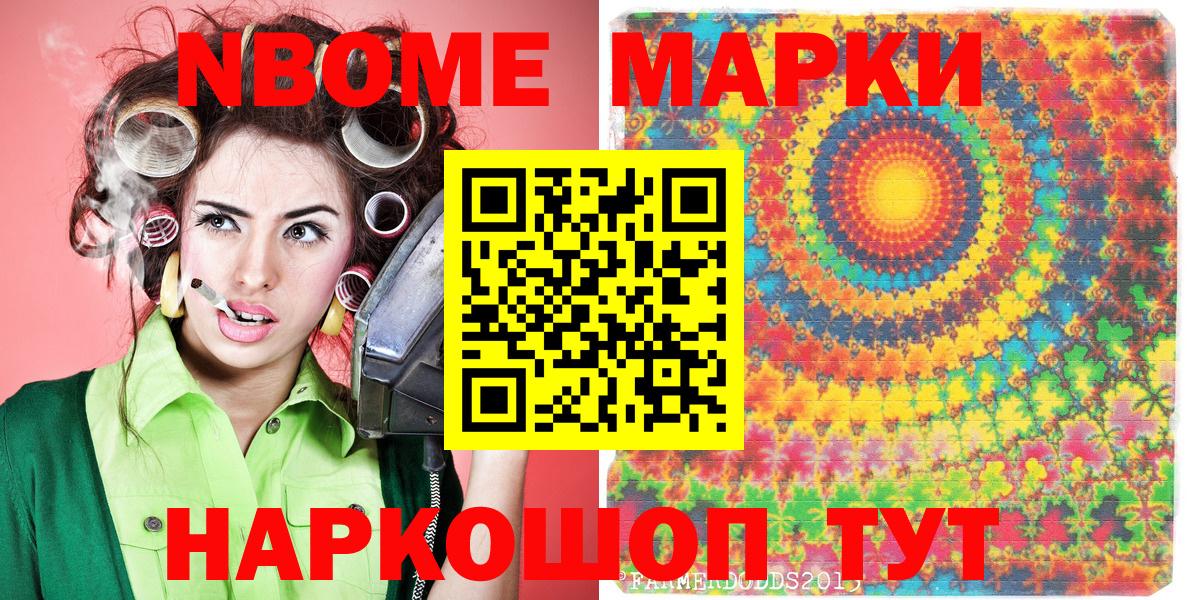 Марки N-bome 1,5мг Гудермес