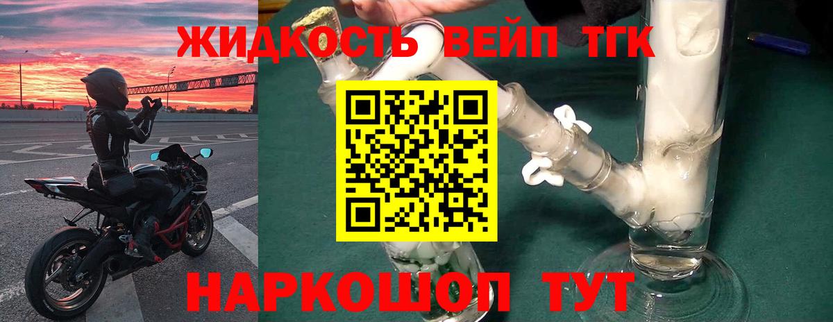 Дистиллят ТГК вейп с тгк Гудермес